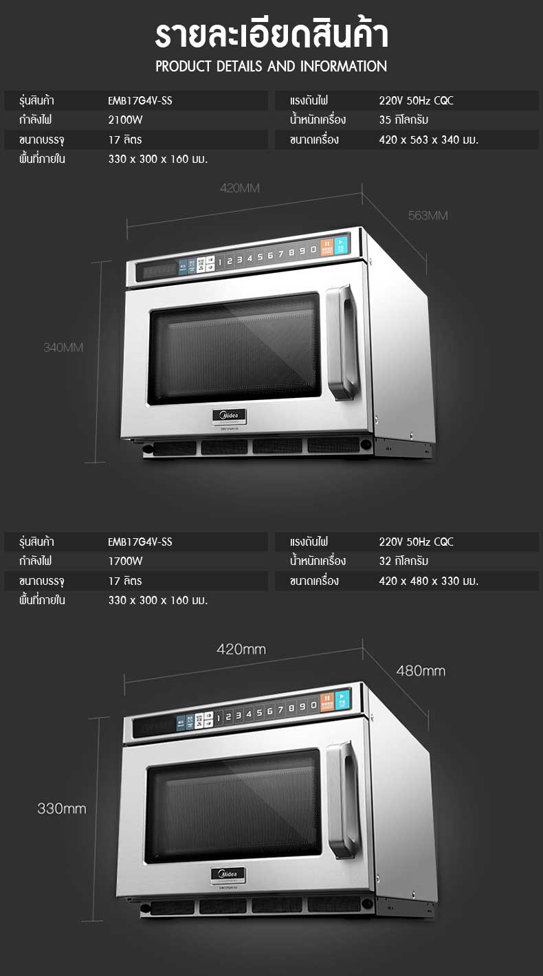 เตาไมโครเวฟ เชิงพาณิชย์ Midea Commercial Microwave Oven High Power รุ่น